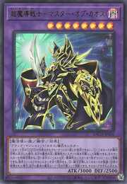 Master of Chaos