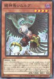 Simorgh, Volatile della Perfezione