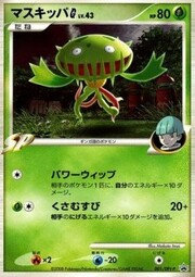 Carnivine G Lv.43