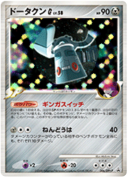 Bronzong G Lv.58