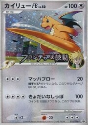 Dragonite FB LV.50