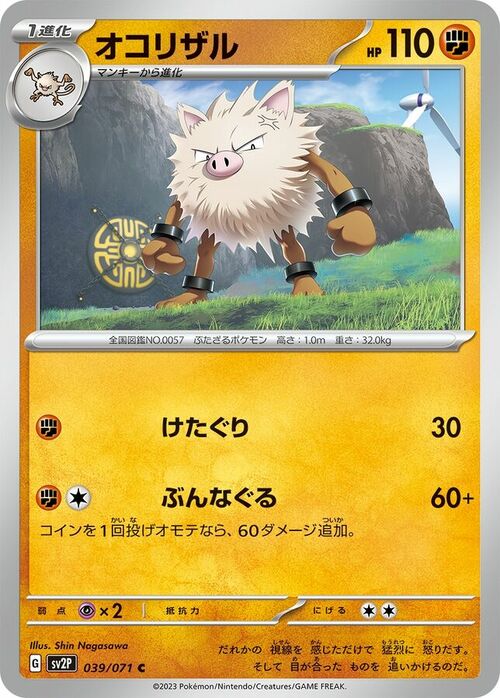 Primeape Card Front