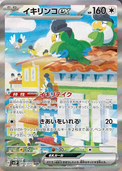 Squawkabilly ex Card Front