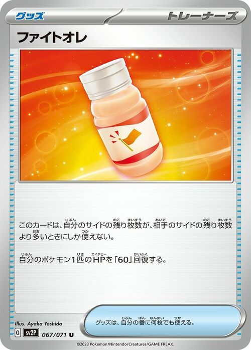 Fighting Au Lait Card Front