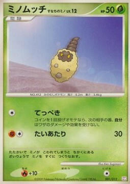 Burmy Sandy Cloak Lv.12 Card Front