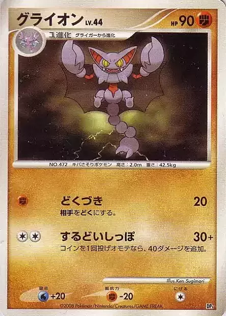 Gliscor Lv.44 Card Front