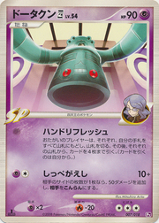 Bronzong Lv.54