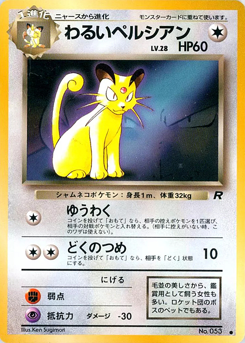 Dark Persian Lv.28 Card Front