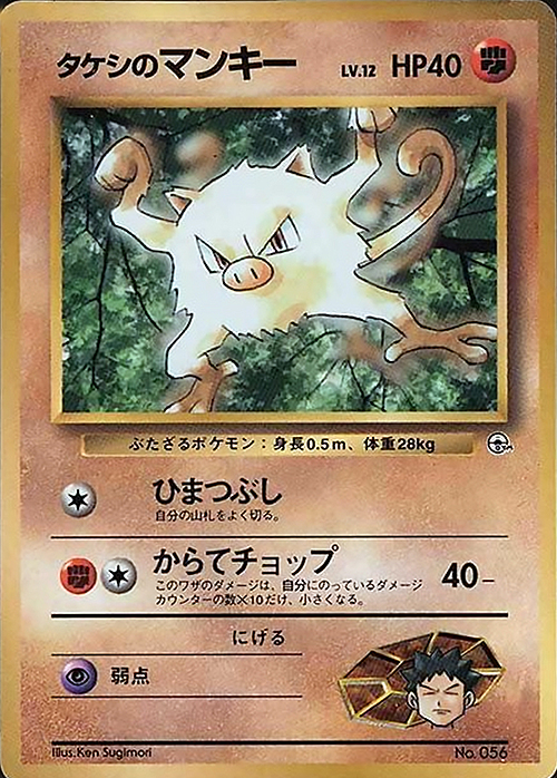 Brock's Mankey Lv.12 Card Front