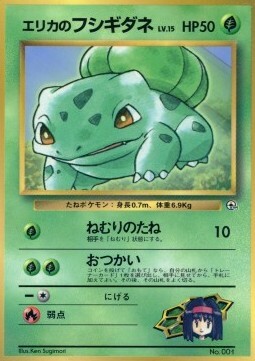 Erika's Bulbasaur Lv.15 Card Front