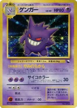 Gengar Card Front