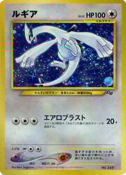 Lugia Lv.55