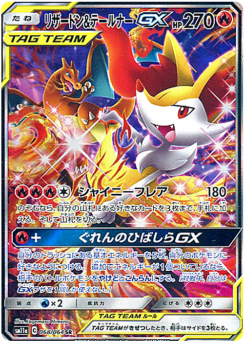 Charizard & Braixen GX Card Front