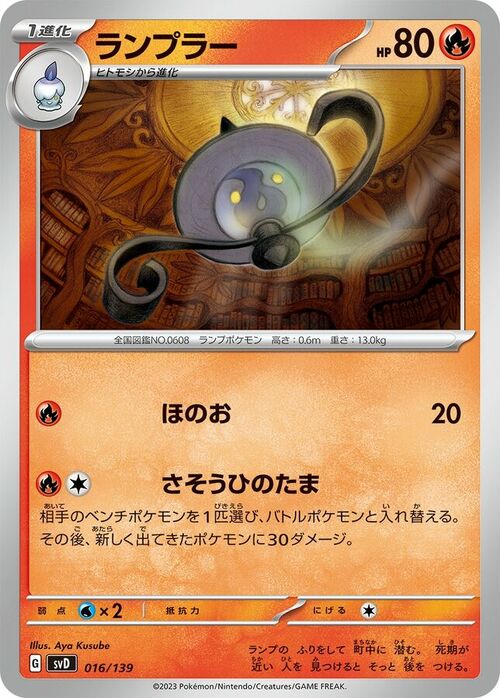 Lampent Card Front