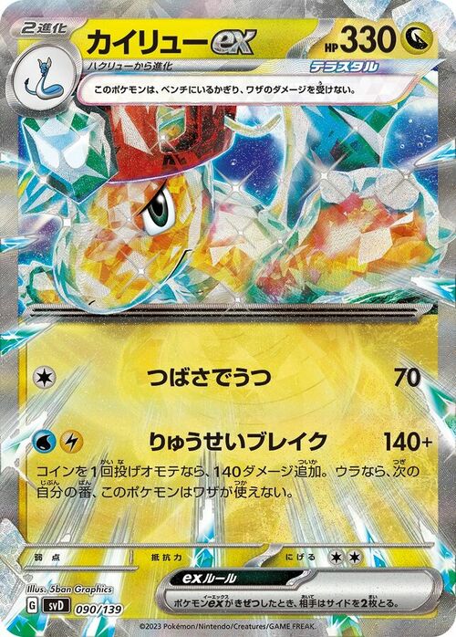 Dragonite ex δ Delta Species Card Front