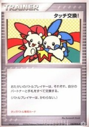 Touch Exchange!