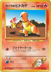 Blaine's Charmander Lv.18