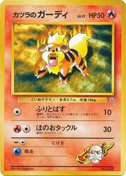 Blaine's Growlithe Lv.17