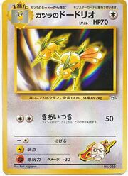 Blaine's Dodrio Lv.26