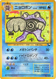 Poliwrath