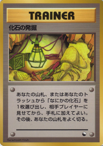Fossil Excavation Card Front