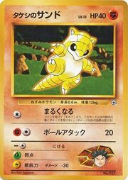 Brock's Sandshrew Lv.13