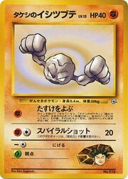 Brock's Geodude Lv.13