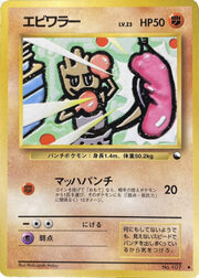 Hitmonchan