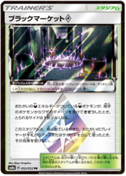 Black Market ◇ Prism Star