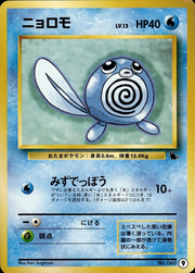 Poliwag