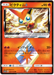 Victini ◇ Prism Star