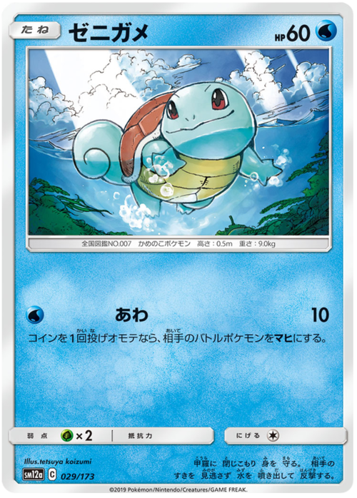 Squirtle Card Front