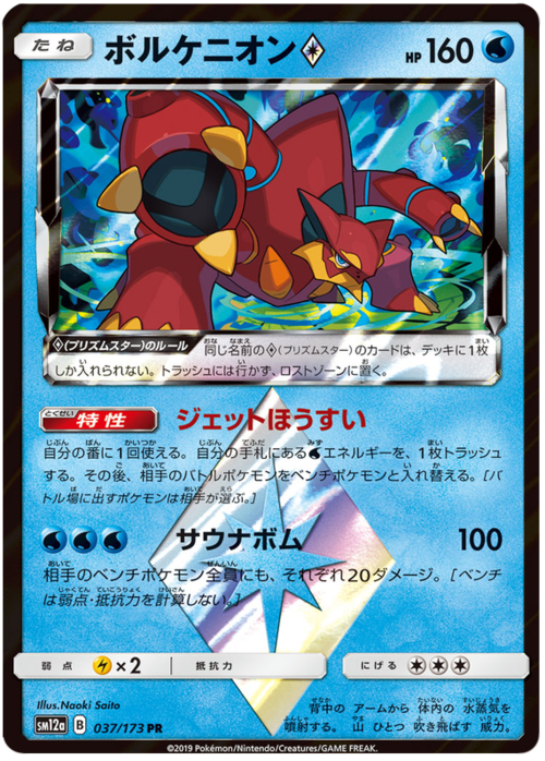 Volcanion ◇ Prism Star Card Front
