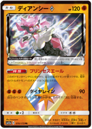 Diancie ◇Prism Star