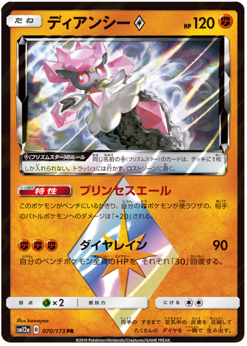 Diancie ◇Prism Star Card Front