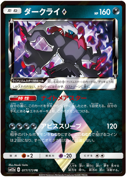 Darkrai ◇ Prism Star Card Front