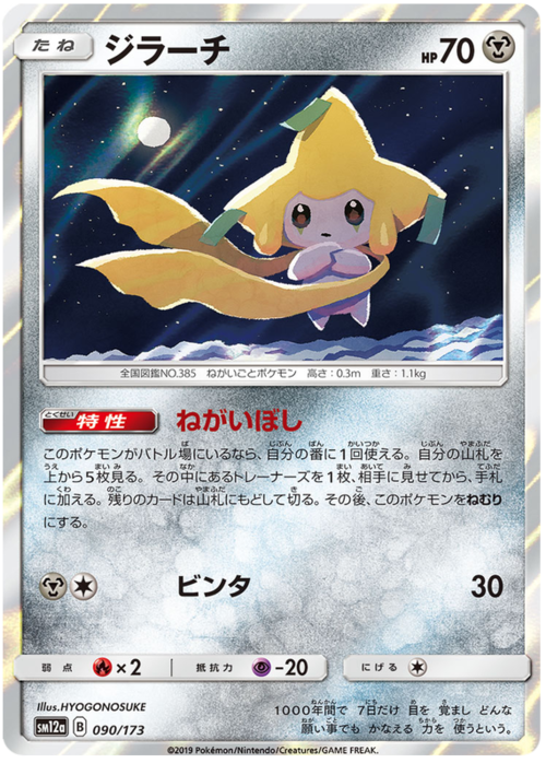 Jirachi Card Front