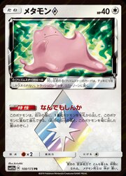 Ditto ◇ Prism Star