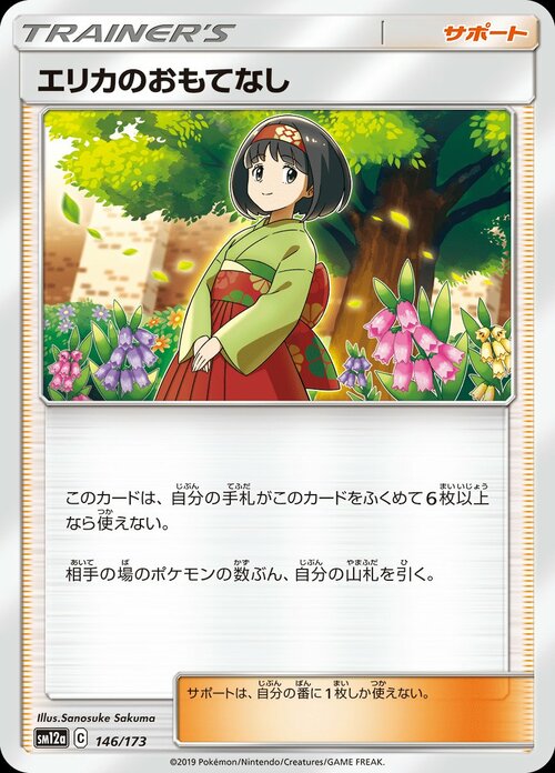 Erika's Hospitality Card Front