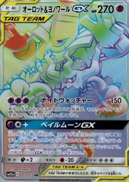 Trevenant & Dusknoir GX Card Front