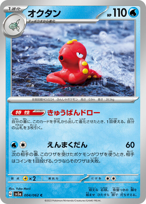 Octillery Card Front