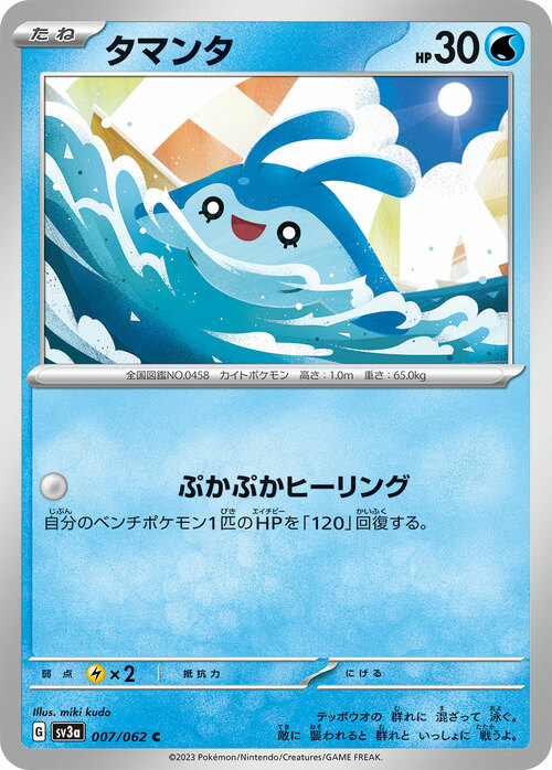 Mantyke Card Front
