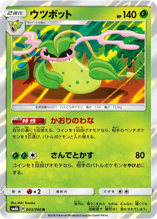 Victreebel Card Front