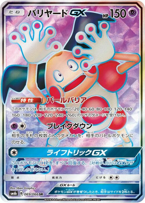 Mr. Mime GX Card Front