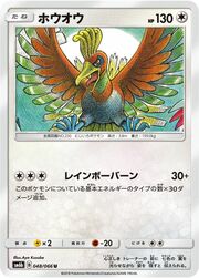 Ho-Oh