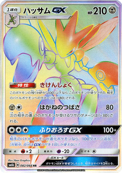 Scizor GX Card Front