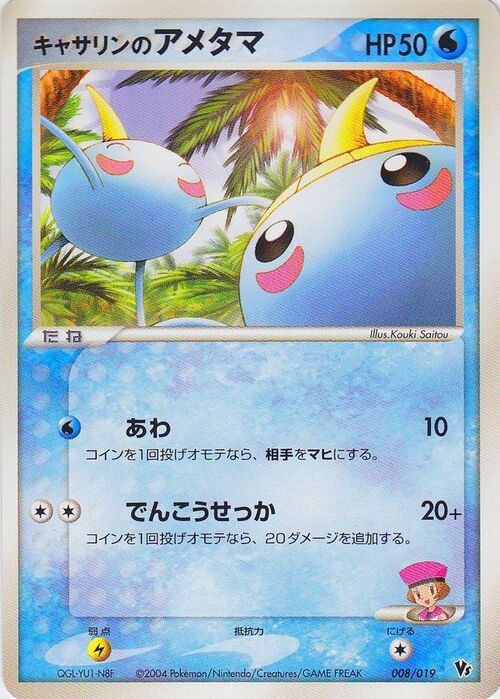 Kathryn's Surskit Card Front