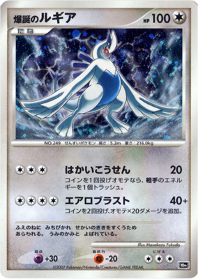 Explosive Birth Lugia Card Front