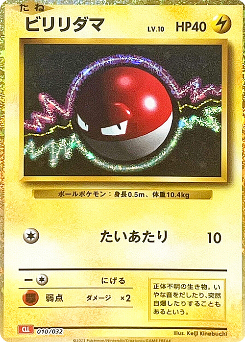 Voltorb Card Front
