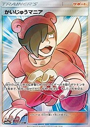Poké Maniac